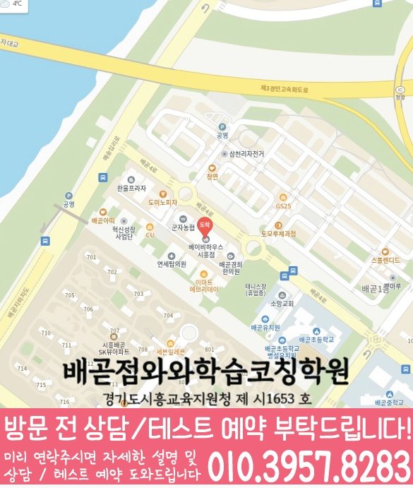 배곧 와와학습코칭센터 지도
