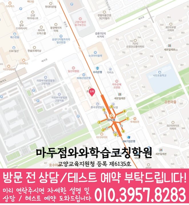 백석동 와와학습코칭센터 지도