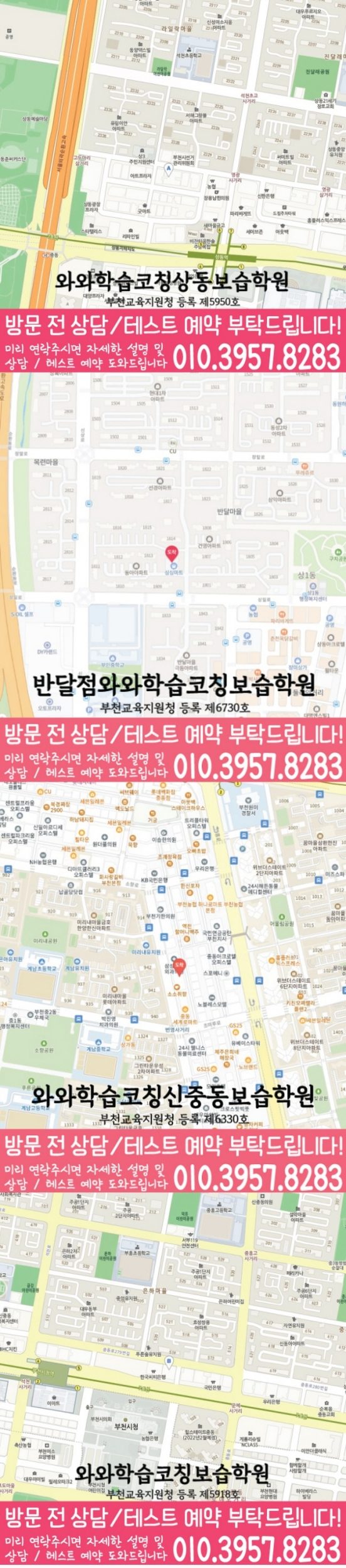 반달마을 와와학습코칭센터 지도