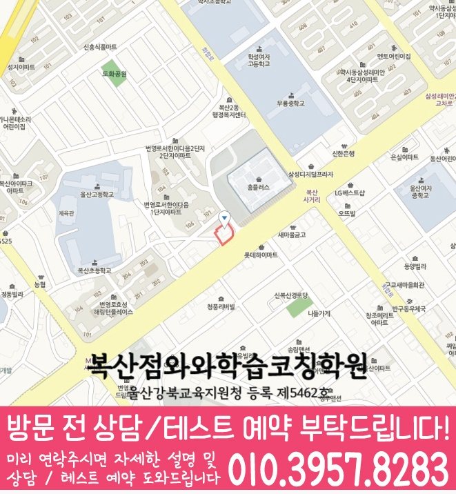 반구동 와와학습코칭센터 지도
