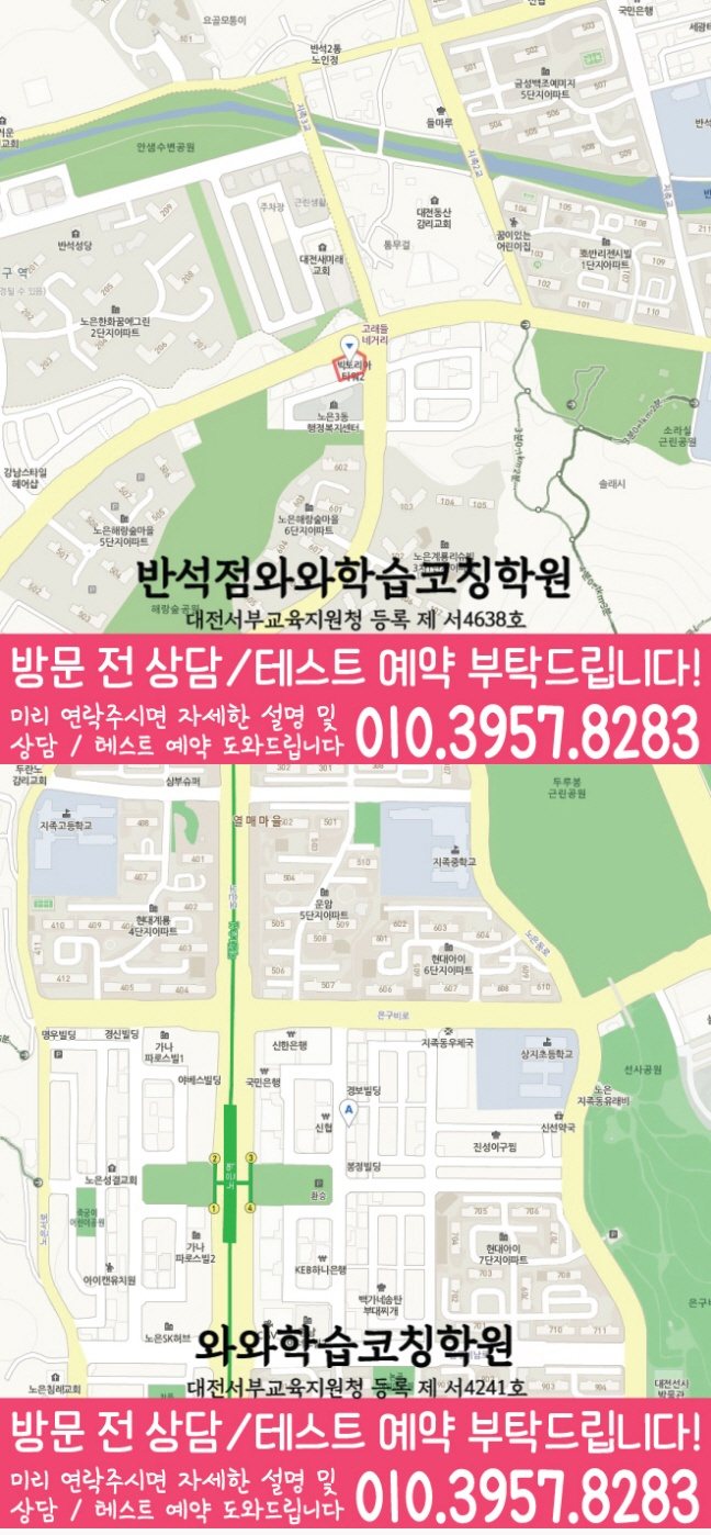 반석동 와와학습코칭센터 지도