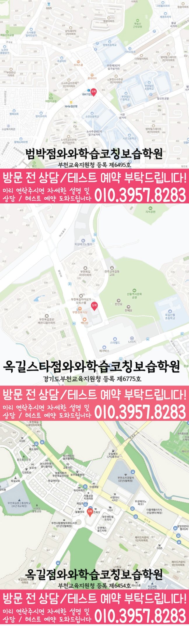 범박동 와와학습코칭센터 지도