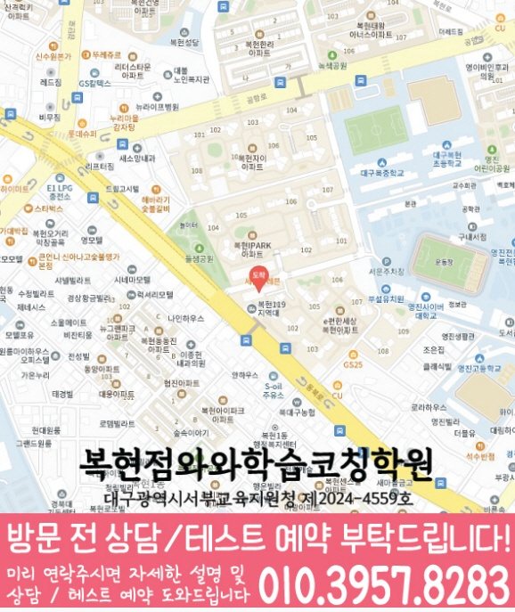 복현동 와와학습코칭센터 지도