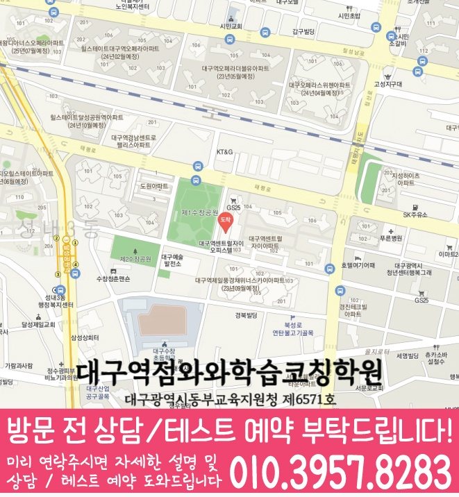봉산동 와와학습코칭센터 지도