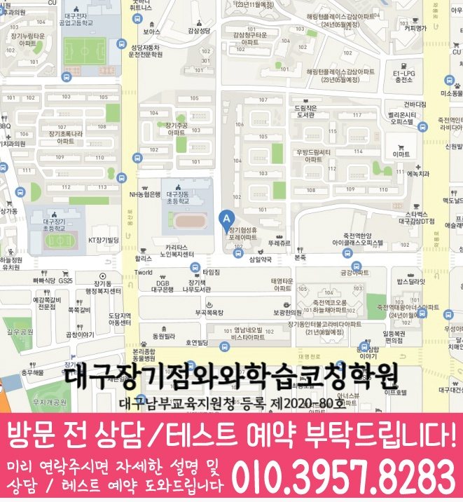 본리동 와와학습코칭센터 지도