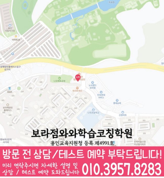 보라동 와와학습코칭센터 지도