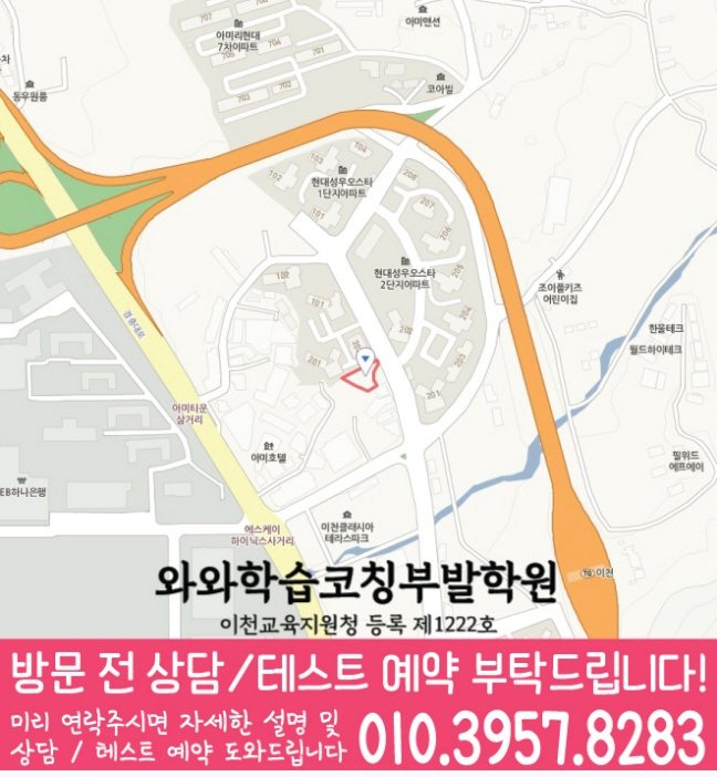 부발읍 와와학습코칭센터 지도