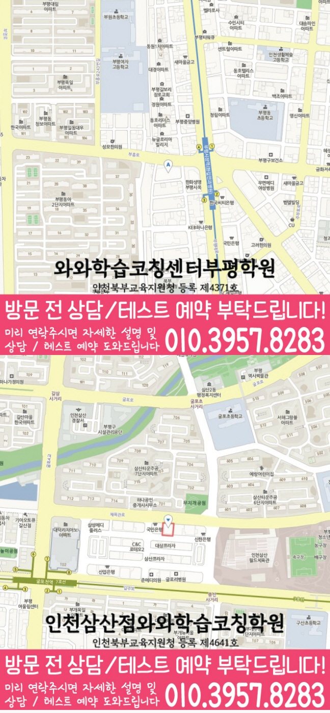 부개동 와와학습코칭센터 지도