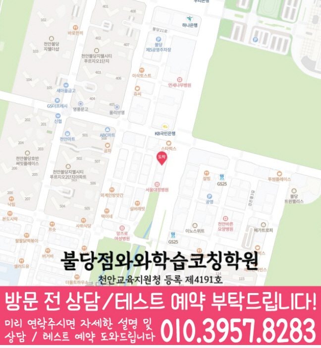 불당동 와와학습코칭센터 지도
