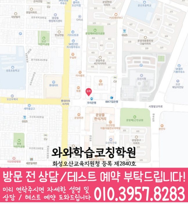 부산동 와와학습코칭센터 지도