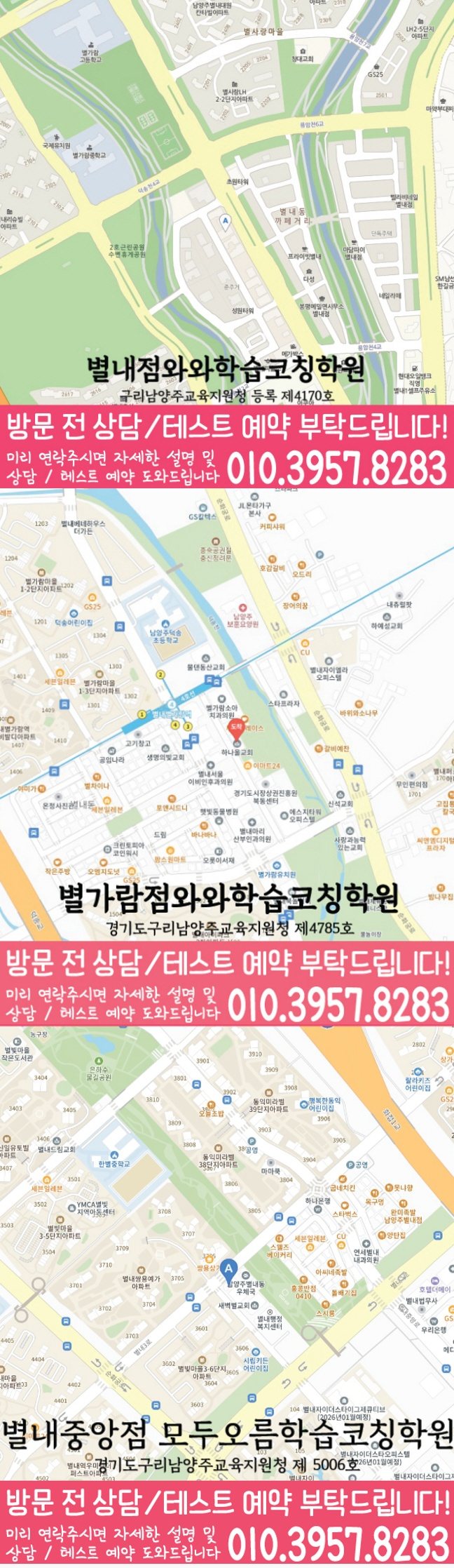 별내 와와학습코칭센터 지도