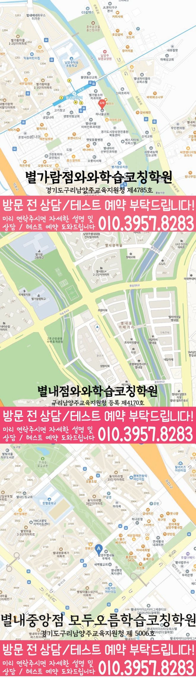 별내신도시 와와학습코칭센터 지도