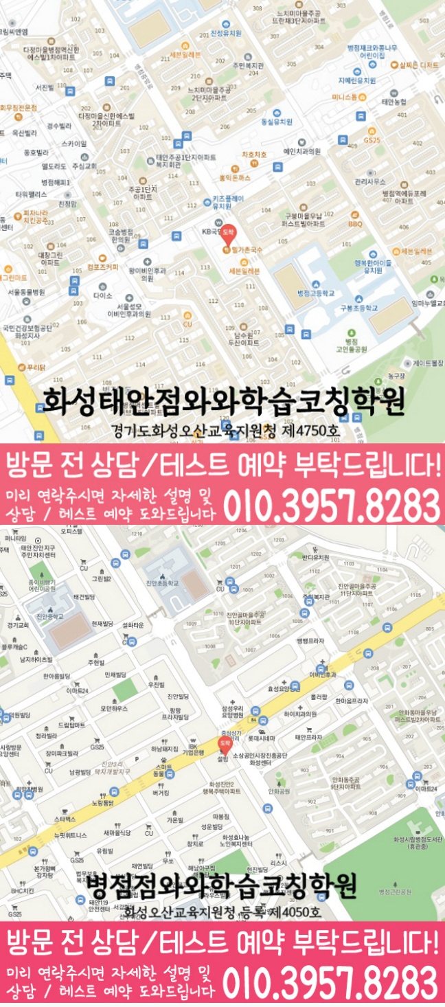 병점동 와와학습코칭센터 지도