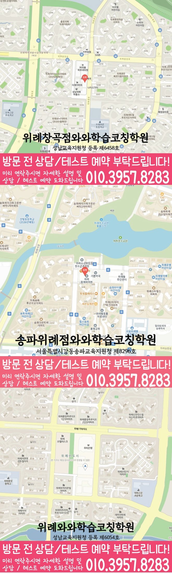 창곡동 와와학습코칭센터 지도