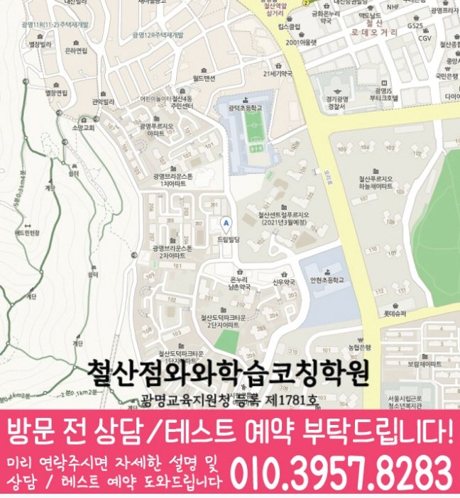 철산동 와와학습코칭센터 지도