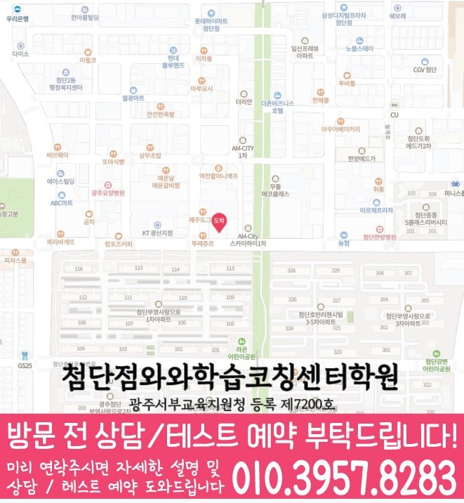 첨단 와와학습코칭센터 지도