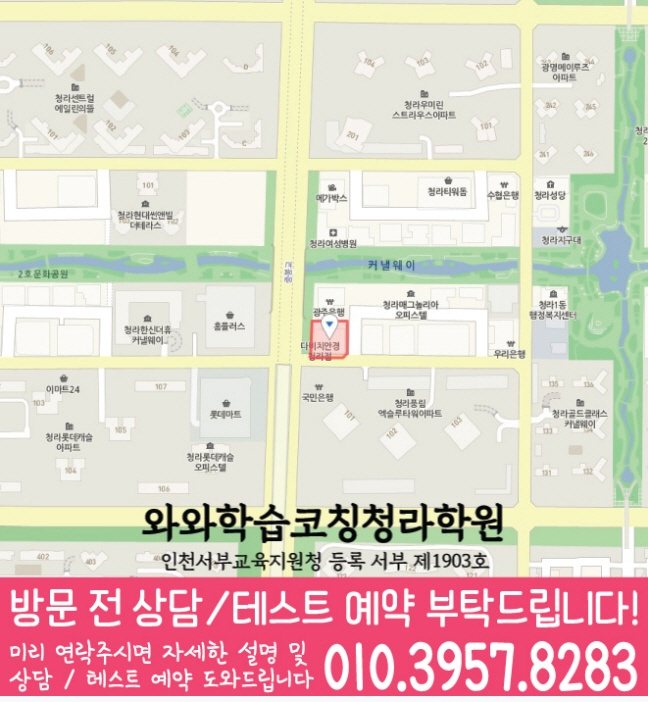 청라 와와학습코칭센터 지도