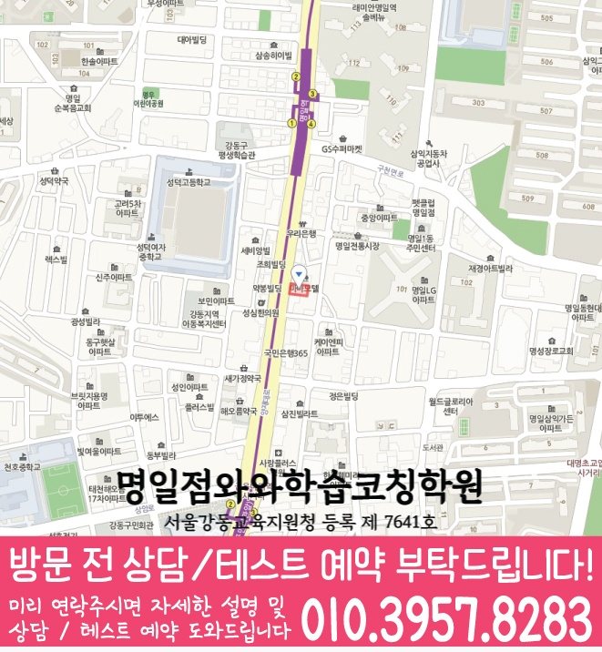천호동 와와학습코칭센터 지도