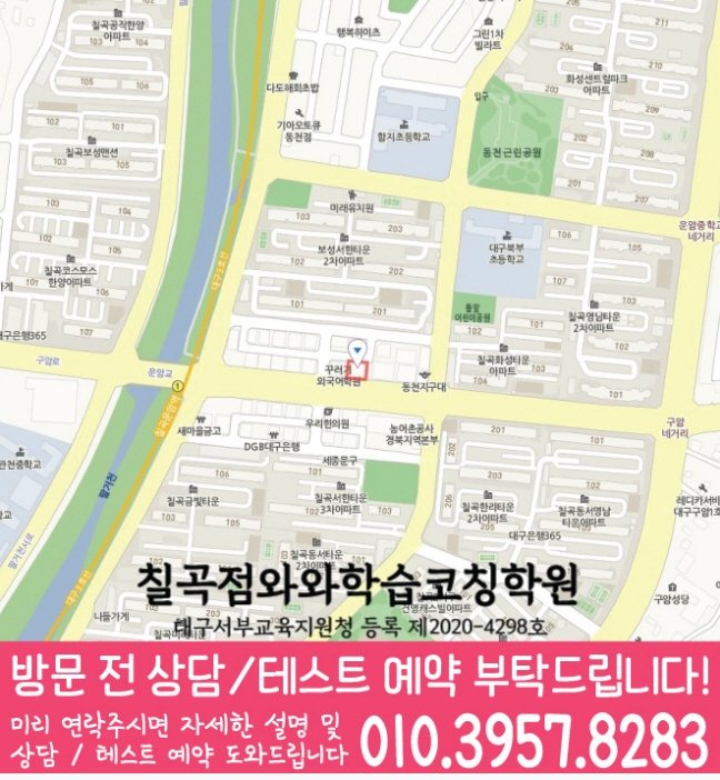 칠곡 와와학습코칭센터 지도