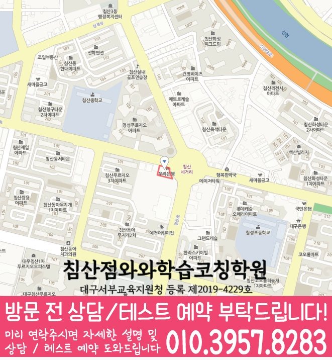 칠성동 와와학습코칭센터 지도
