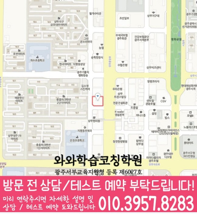 치평동 와와학습코칭센터 지도