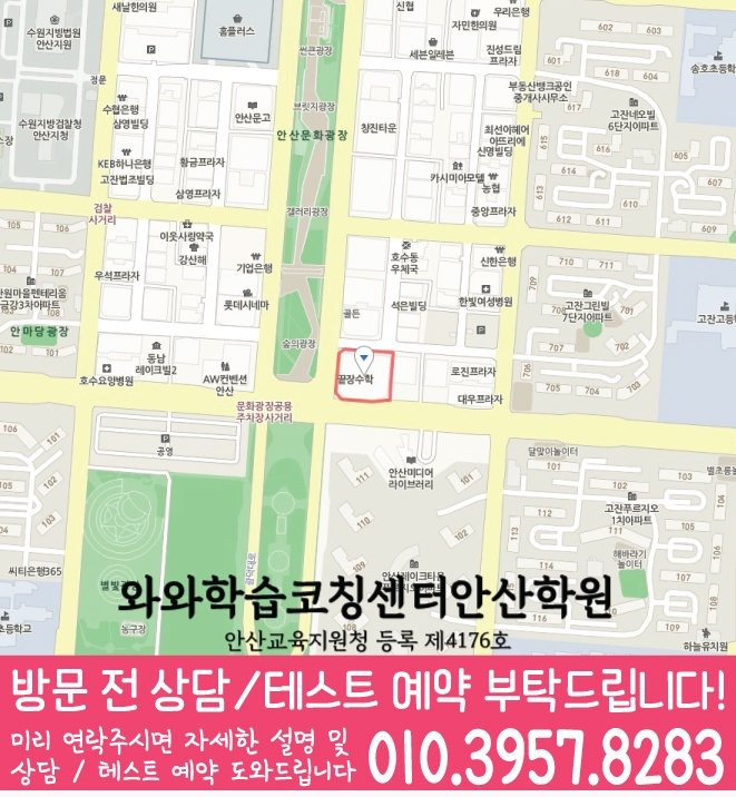 초지동 와와학습코칭센터 지도