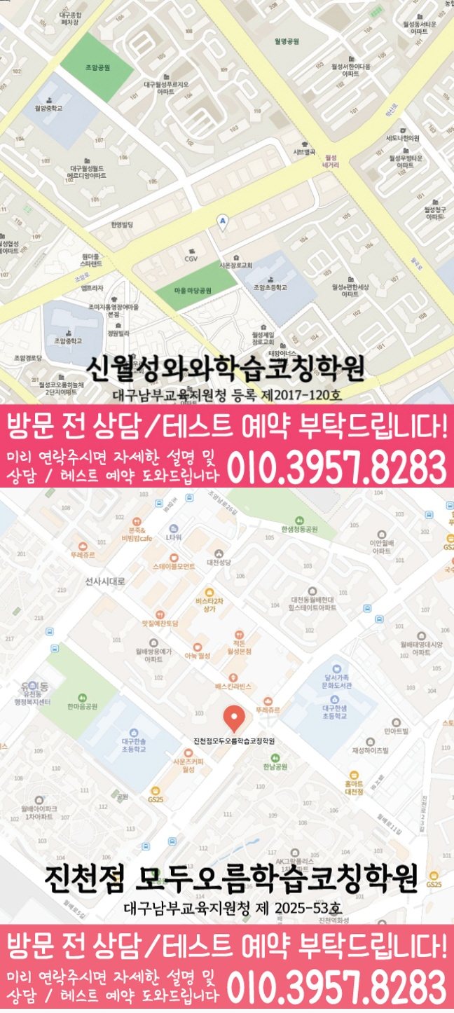 대구 유천동 와와학습코칭센터 지도