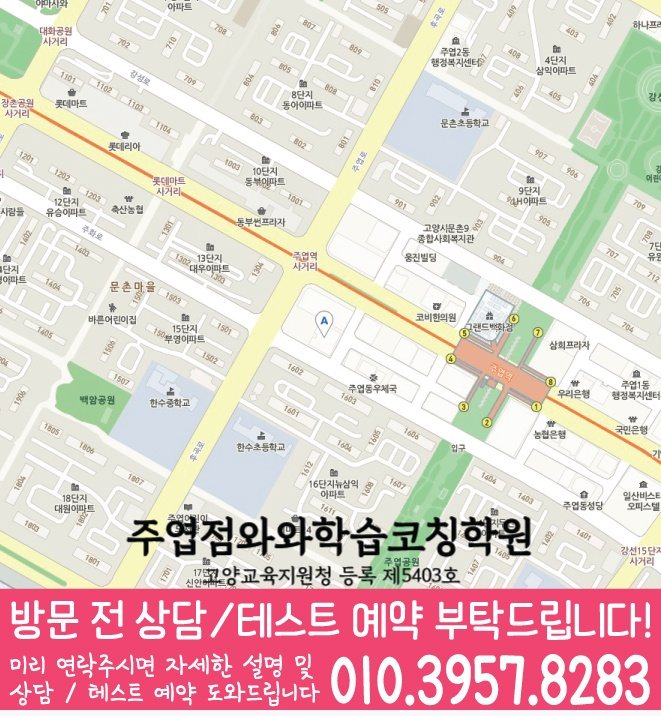 대화동 와와학습코칭센터 지도