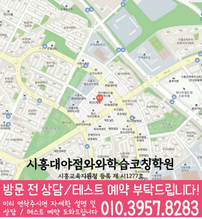 대야동 와와학습코칭센터 지도