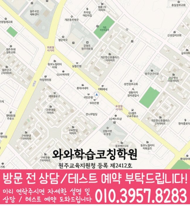 단구동 와와학습코칭센터 지도