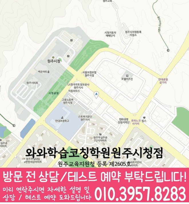 단계동 와와학습코칭센터 지도