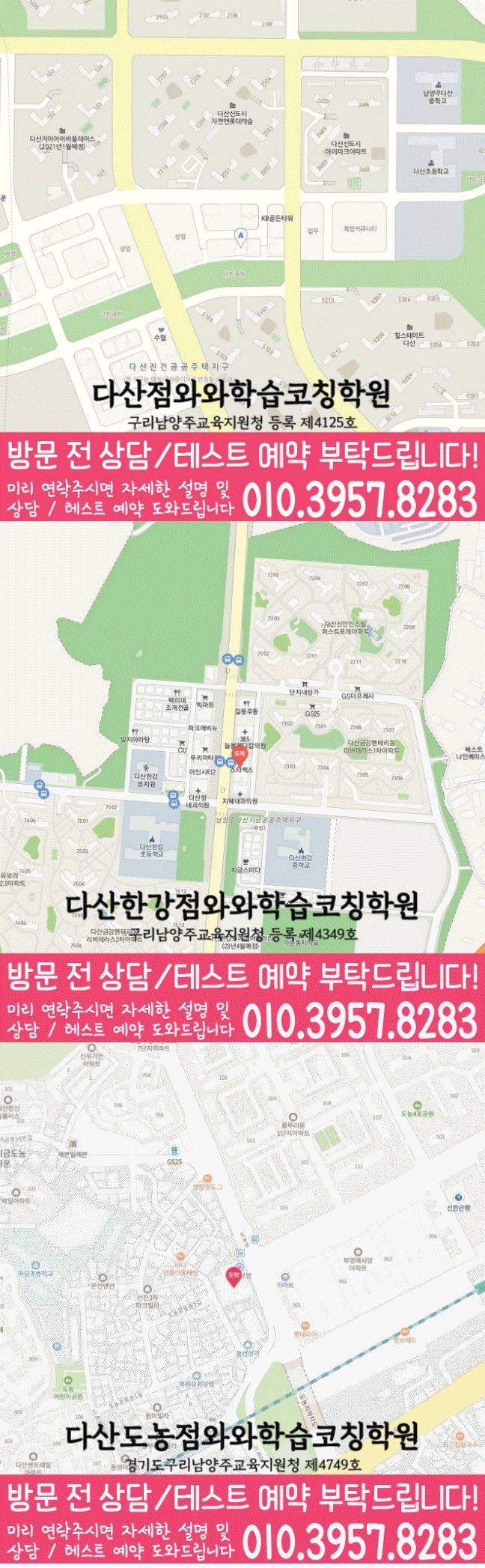 다산신도시 와와학습코칭센터 지도