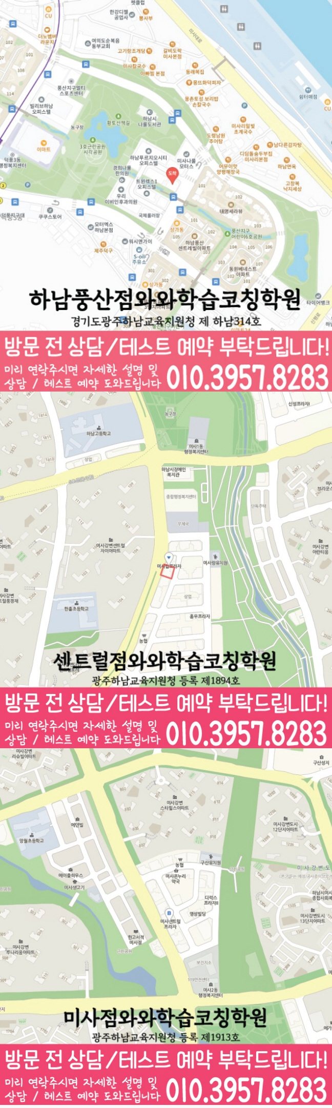덕풍동 와와학습코칭센터 지도