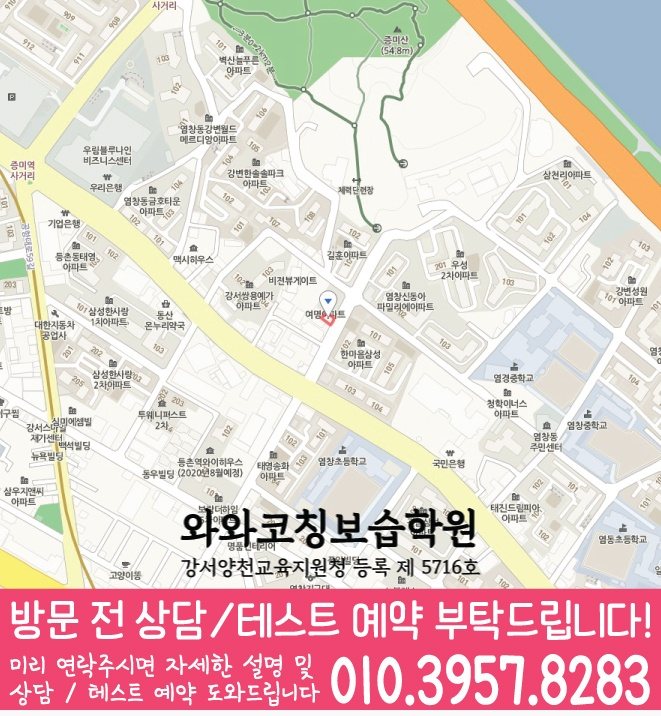 등촌동 와와학습코칭센터 지도