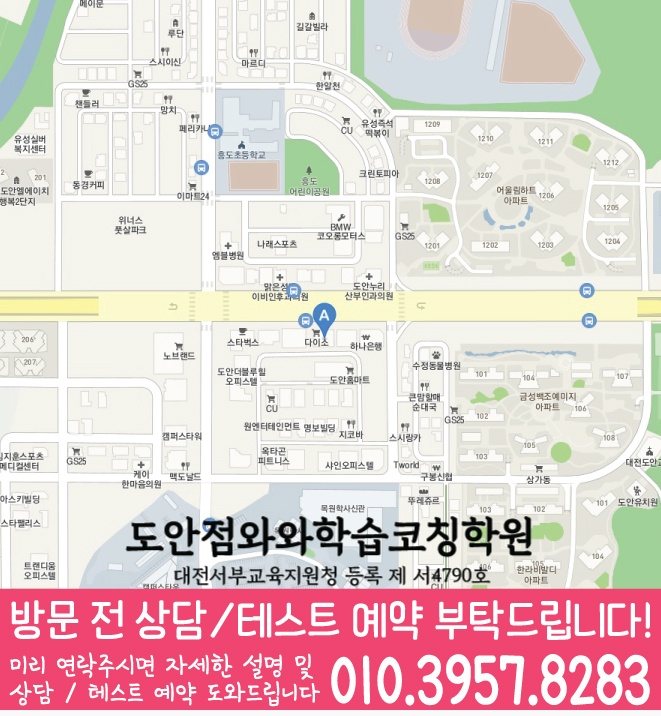 도안동 와와학습코칭센터 지도
