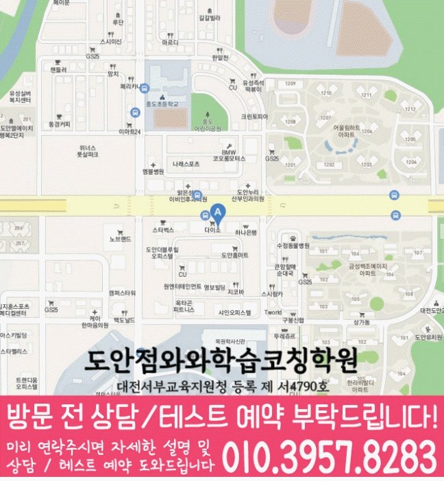 도안신도시 와와학습코칭센터 지도