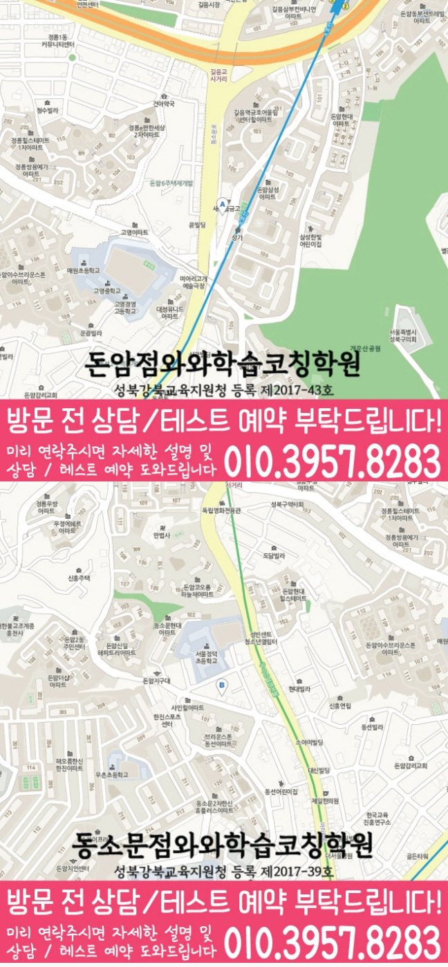 돈암동 와와학습코칭센터 지도