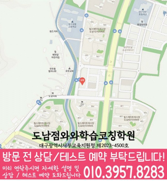 도남지구 와와학습코칭센터 지도