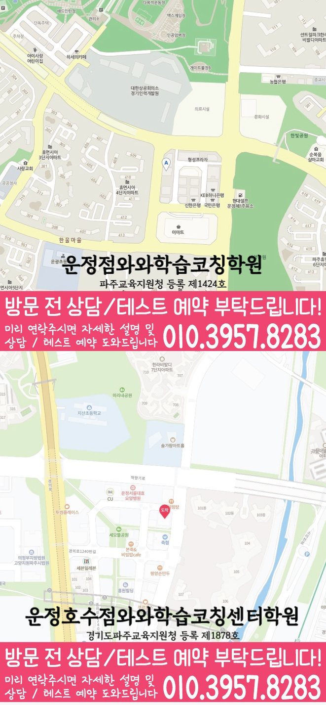 동패동 와와학습코칭센터 지도