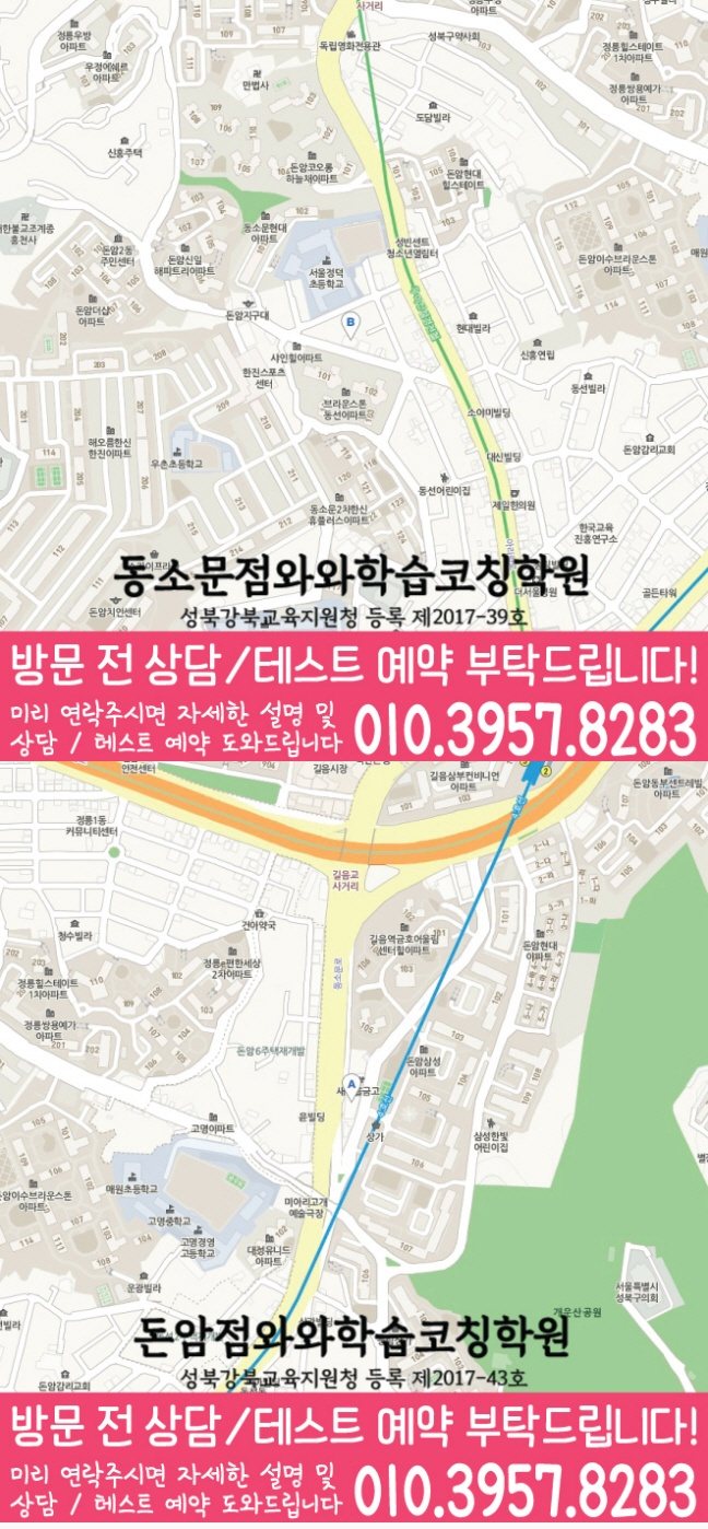 동소문동 와와학습코칭센터 지도