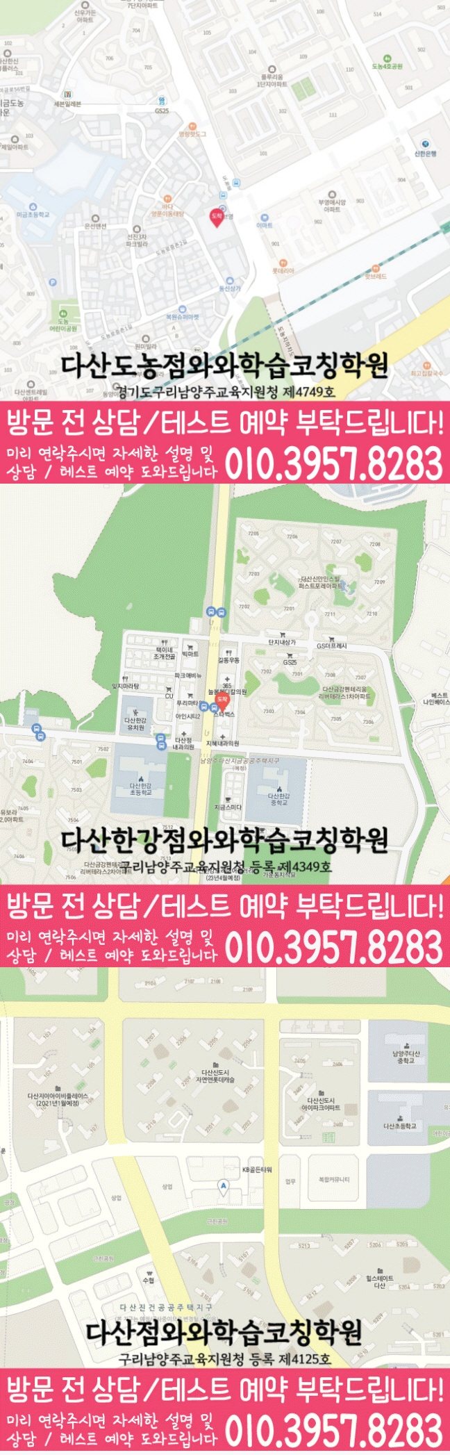 도농동 와와학습코칭센터 지도