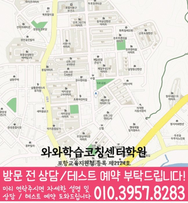 두호동 와와학습코칭센터 지도