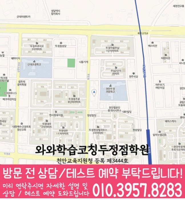 두정동 와와학습코칭센터 지도