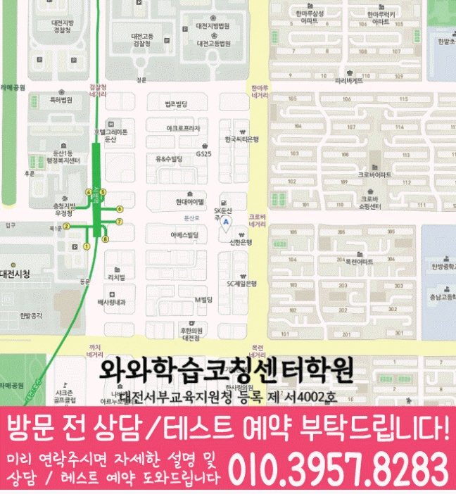 둔산동 와와학습코칭센터 지도