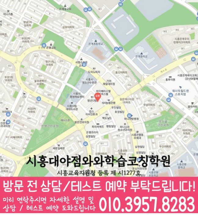 은계지구 와와학습코칭센터 지도