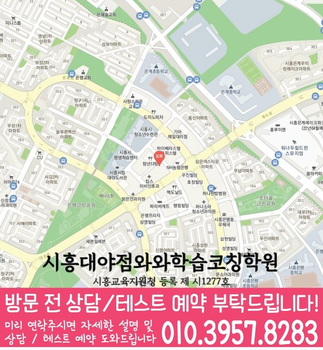 은행동 와와학습코칭센터 지도
