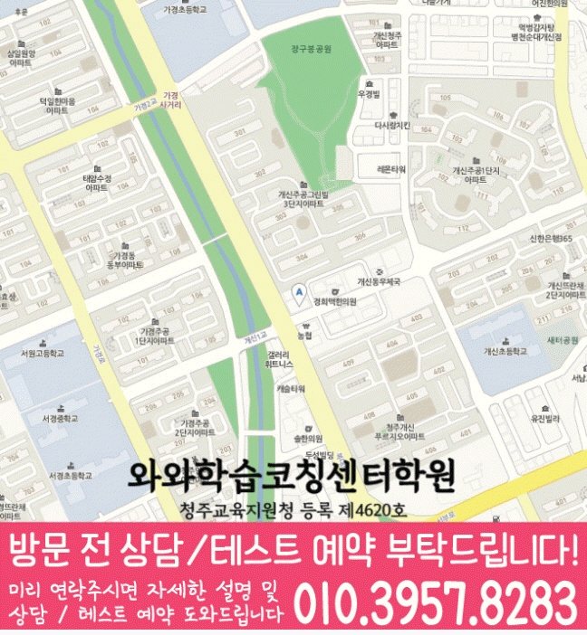 개신동 와와학습코칭센터 지도