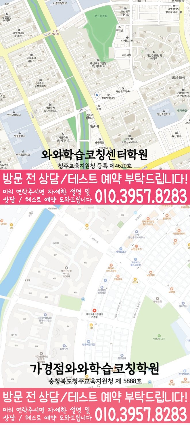 가경동 와와학습코칭센터 지도