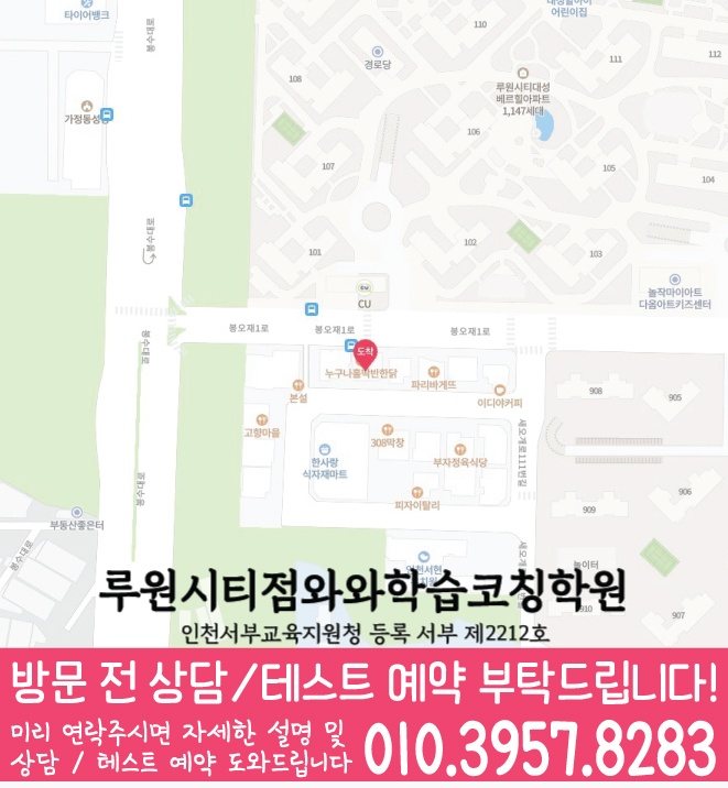 가정동 와와학습코칭센터 지도