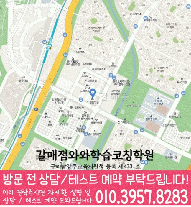갈매동 와와학습코칭센터 지도